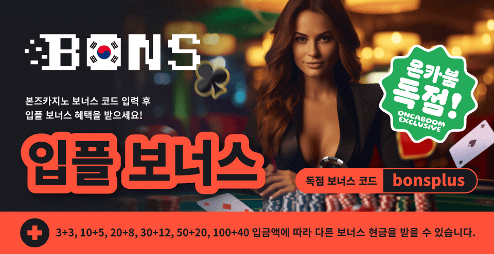 bons카지노 입플 본즈카지노 보너스 코드_960x495