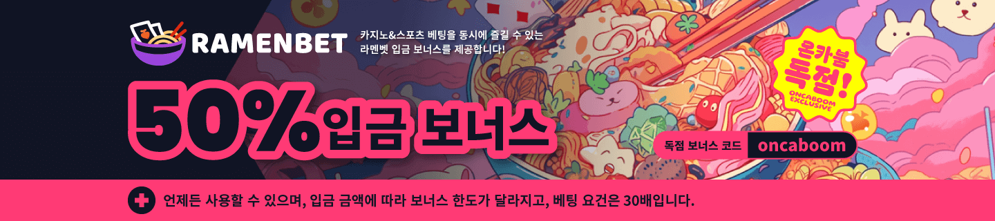 라멘벳 독점 프로모션