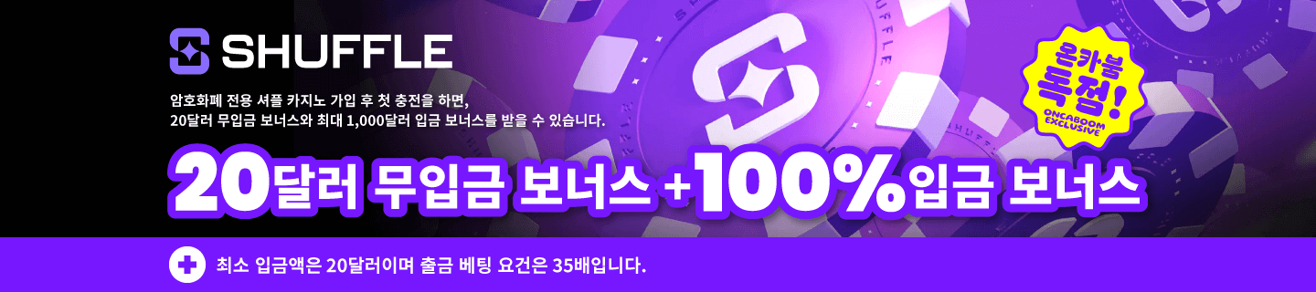 조이카지노 독점 프로모션