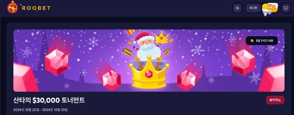 한국 온라인 카지노 후기 루벳 카지노 보너스 루벳 카지노 먹튀 roobet 카지노 보너스 크리스마스 카지노 프로모션 루벳 검토