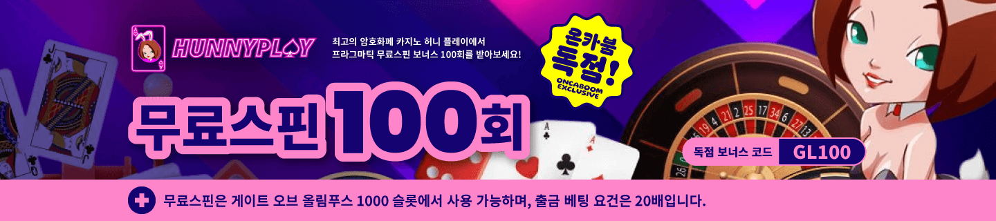 허니플레이 카지노 프라그마틱 무료스핀 100회